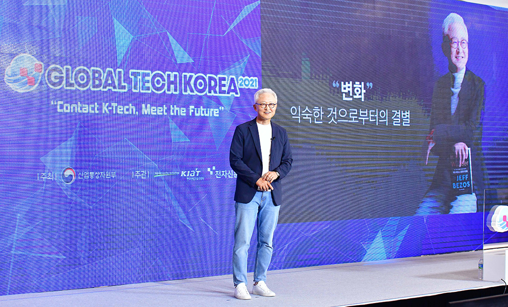 GLOBAL TECH KOREA 2021,Contact K-Tech, Meet the Future, 변화, 익숙한 것으로부터의 결별