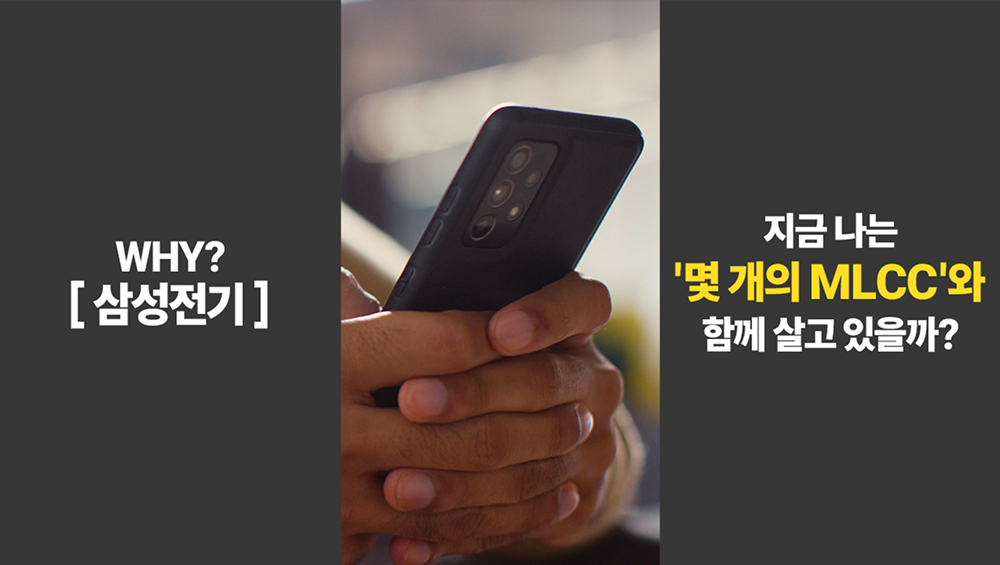 [WHY?삼성전기] EP.2 내가 MLCC 수만 개의 소유주...?