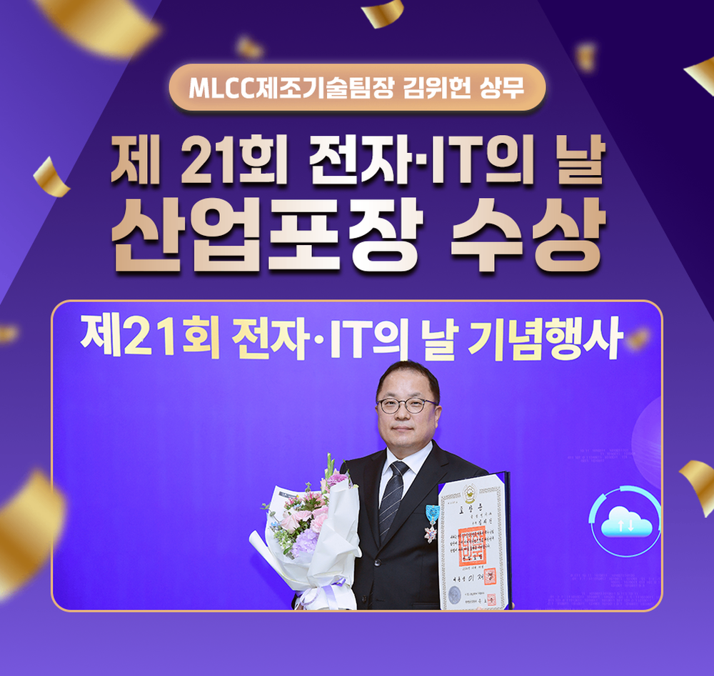 전자IT의날_산업포장_수상_김위헌_상무.png