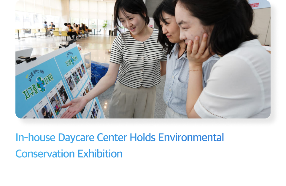 In-house Daycare Center Holds Environmental Conservation Exhibition