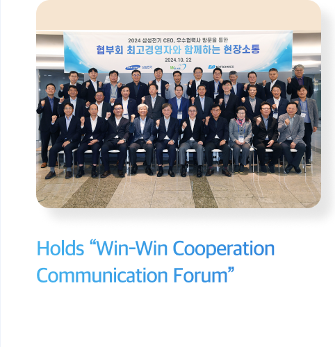 Holds “Win-Win Cooperation Communication Forum”