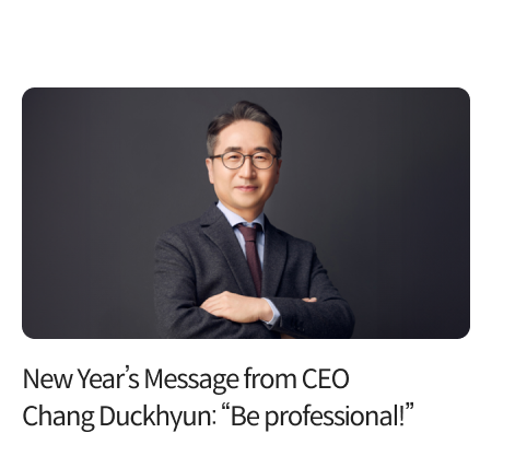 New Year’s Message from CEO Chang Duckhyun: “Be professional!”